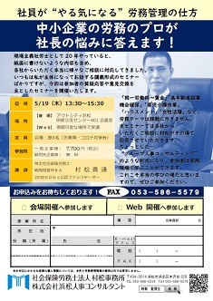 中小企業の労務のプロが社長の悩みに答えます！