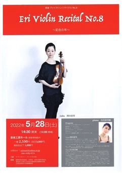 Eri Violin Recital No.8 ～記念の年～