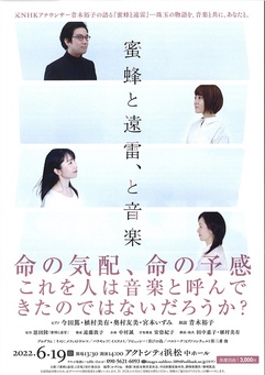 蜜蜂と遠雷、と音楽