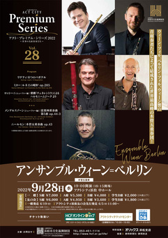 アンサンブル・ウィーン=ベルリン～木管五重奏団の楽興の時 アンサンブル・ウィーン＝ベルリン（木管五重奏）｜イベントカレンダー