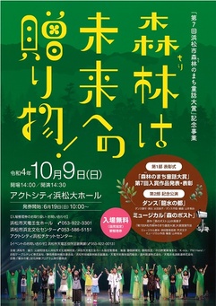 ～森林は未来への贈り物！～
