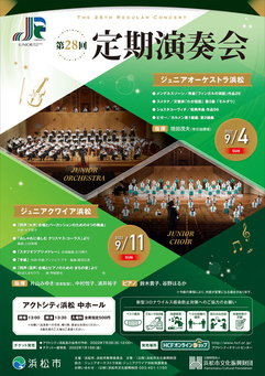 ジュニアオーケストラ浜松
第28回定期演奏会