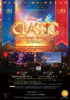Bプログラム ノートルダムの鐘 ディズニー オン クラシック まほうの夜の音楽会 22 イベントカレンダー はまかるneo 公益財団法人浜松市文化振興財団