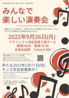 みんなで楽しい演奏会