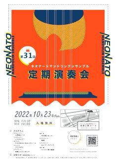第31回ネオナート マンドリンアンサンブル 定期演奏会