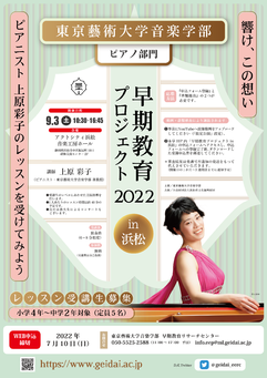 早期教育プロジェクト2022 in 浜松