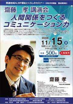 人間関係をつくるコミュニケーション力