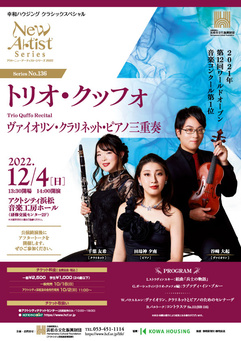 アクト・ニューアーティスト・シリーズ 2022
トリオ・クッフォ 《三重奏》