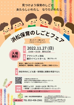 浜松保育のしごとフェア
