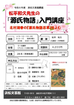『源氏物語』入門講座