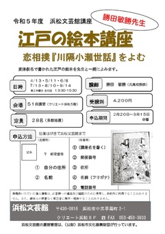 江戸の絵本講座