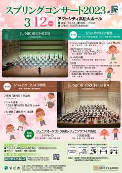 ジュニアオーケストラ浜松・ジュニアクワイア浜松
スプリングコンサート2023
