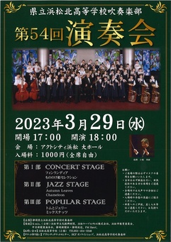 静岡県立浜松北高等学校吹奏楽部 第54回演奏会
