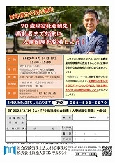 70歳現役社会到来！高齢者まで対象に人事制度を整備しよう！