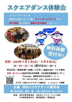 スクエアダンス初心者講習会