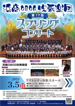 浜商OBOG吹奏楽団 第17回 スプリングコンサート