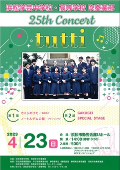 浜松学芸中学校・高等学校　吹奏楽部
25th Concert