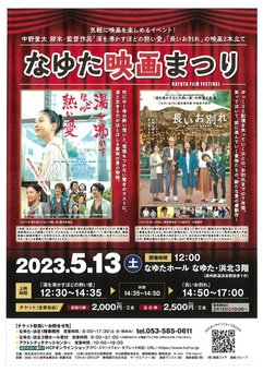 なゆた映画まつり