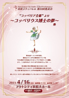 浜松シティバレエ 第22回発表会