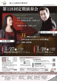 富士山静岡交響楽団 第118回定期演奏会