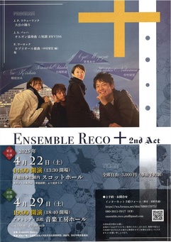 Ensemble Reco⁺ コンサート2023春