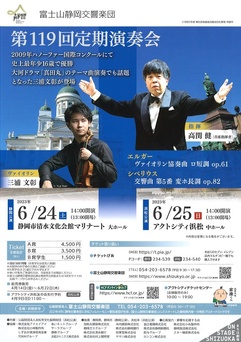 富士山静岡交響楽団 第119回定期演奏会