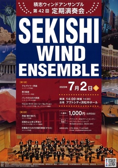 積志ウィンドアンサンブル 第42回定期演奏会