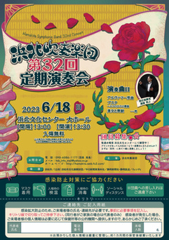 浜北吹奏楽団　第３２回定期演奏会