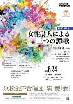 浜松混声合唱団演奏会