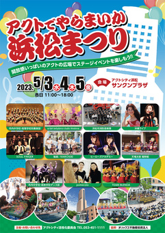 アクトでやらまいか浜松まつり