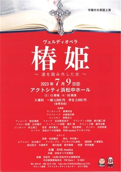 ヴェルディオペラ「椿姫」～道を踏み外した女～