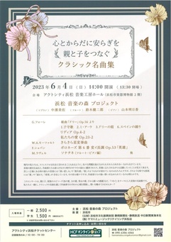 心とからだに安らぎを
「親と子をつなぐ～クラシック名曲集」