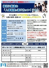 御社に最適な 「人事制度の選び方とつくり方」