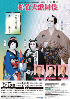 令和五年度 松竹大歌舞伎