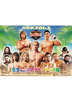 新日本プロレス G1 CLIMAX 33