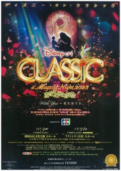 ディズニー・オン・クラシック
まほうの夜の音楽会 2023