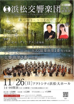 浜松交響楽団 第95回定期演奏会