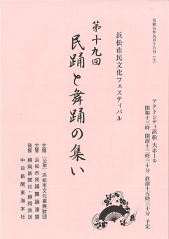 第19回 民踊と舞踊の集い