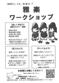 雅楽ワークショップ【浜松会場】