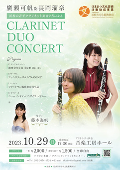 廣瀬可帆＆長岡瑠奈
CLARINET DUO CONCERT