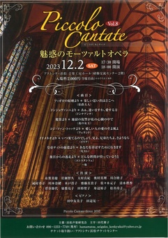 Piccolo Cantate vol.8 魅惑のモーツァルトオペラ