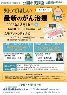 公開市民講座 知ってほしい最新のがん治療