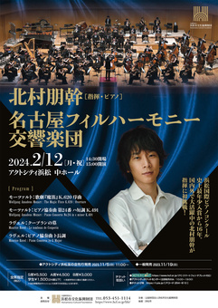 名古屋フィルハーモニー交響楽団