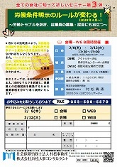  労働条件明示のルールが変わる！（2024年4月～）～労働トラブルを防ぎ、従業員の募集・採用にも役立つ～