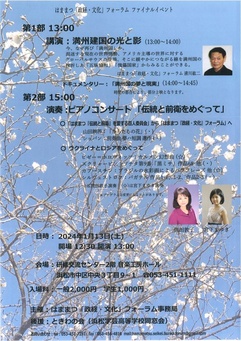 はままつ「政経・文化」フォーラム
ファイナルイベント