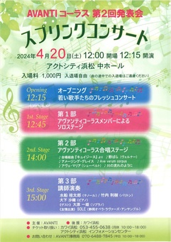 AVANTIコーラス第2回発表会
スプリングコンサート