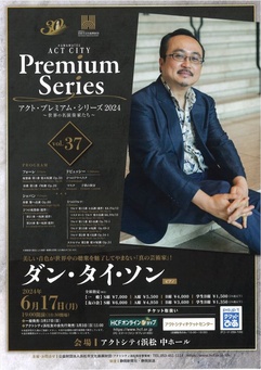 Vol.37　ダン・タイ・ソン（ピアノ）