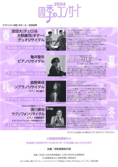 四季のコンサート  夏
～亀井聖矢ピアノリサイタル～
