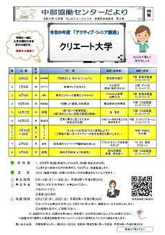 令和6年度アクティブ・シニア講座
「クリエート大学」(全8回)