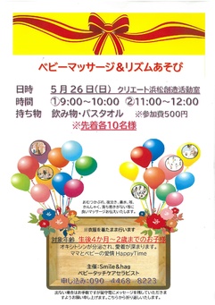 ベビーマッサージ＆リズムあそび